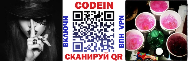 Кодеин Purple Drank  Купить где  Завитинск 